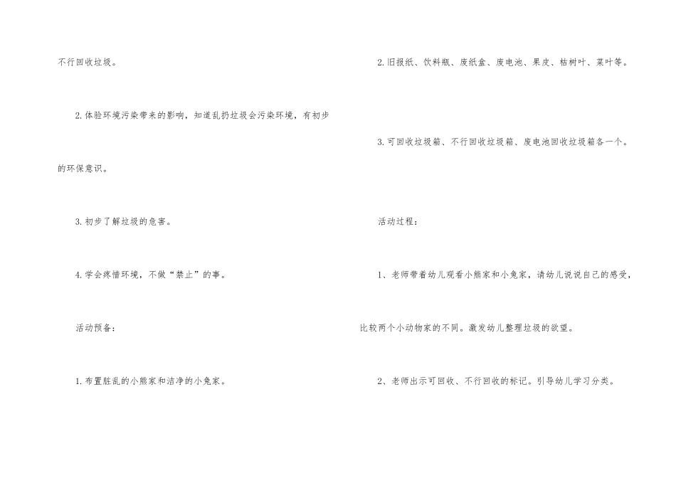 2025年幼儿园垃圾分类活动方案_第2页