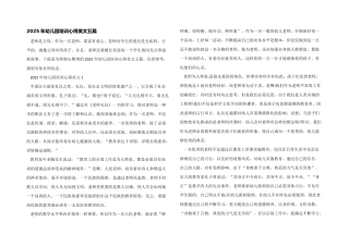 2025年幼儿园培训心得美文五篇