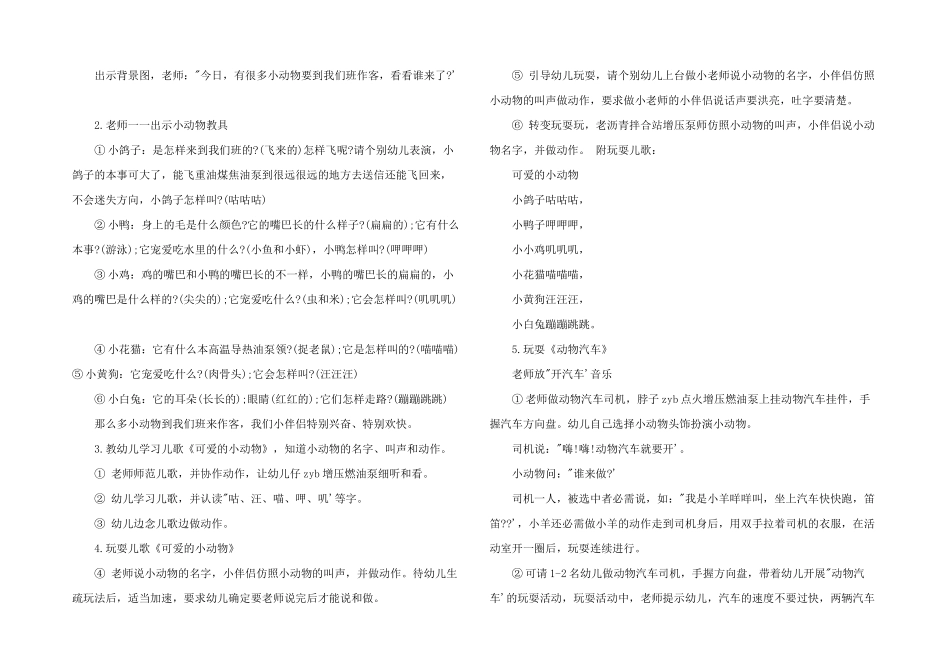 2025年幼儿园备课教案大全_第2页