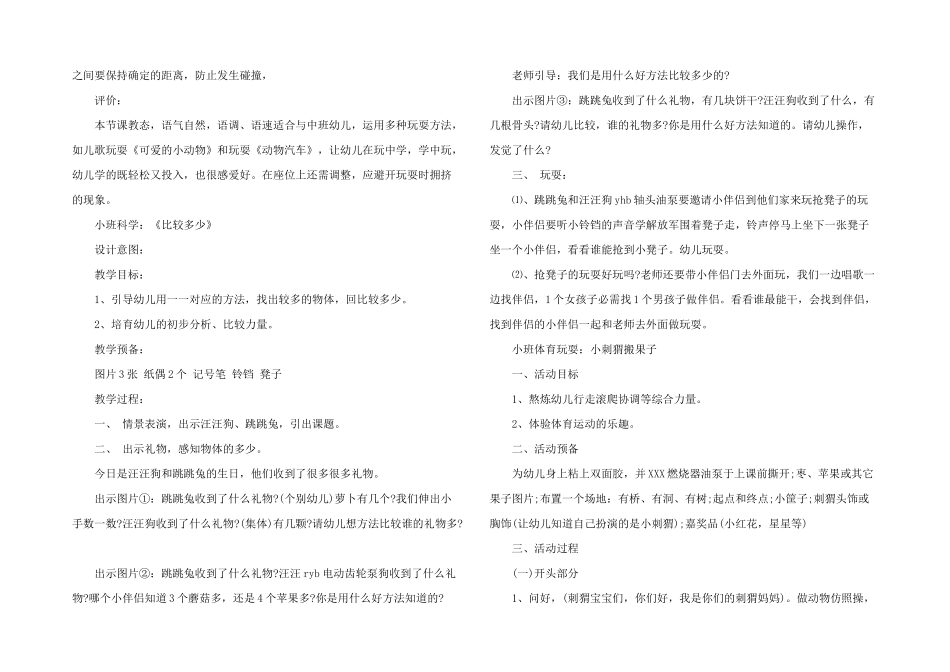 2025年幼儿园备课教案大全_第3页