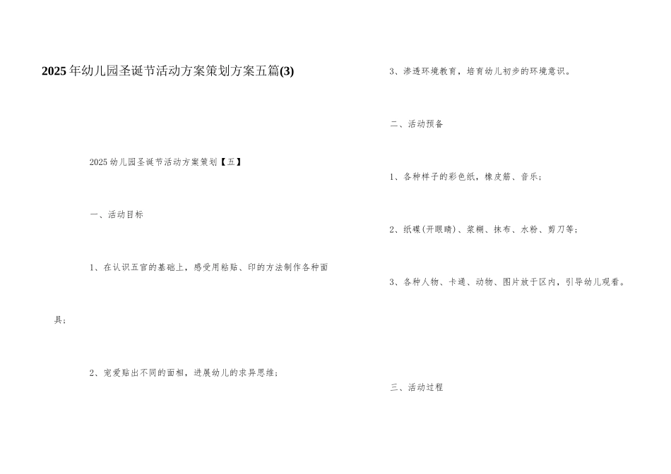 2025年幼儿园圣诞节活动方案策划方案五篇_第1页