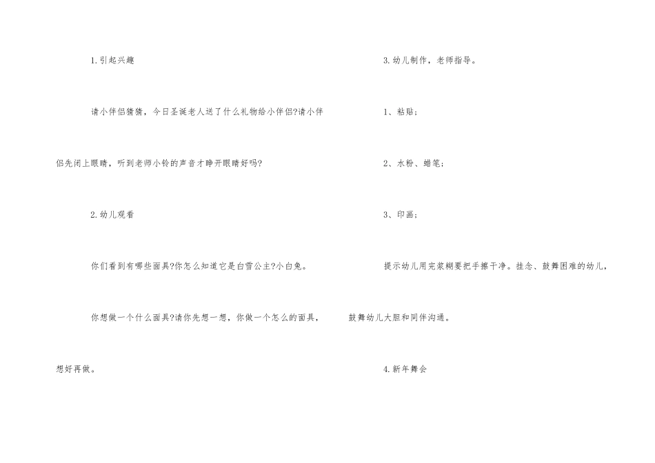 2025年幼儿园圣诞节活动方案策划方案五篇_第2页