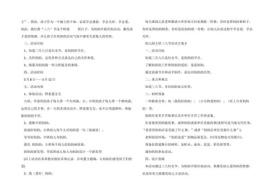 2025年幼儿园大班三八节活动方案_第2页