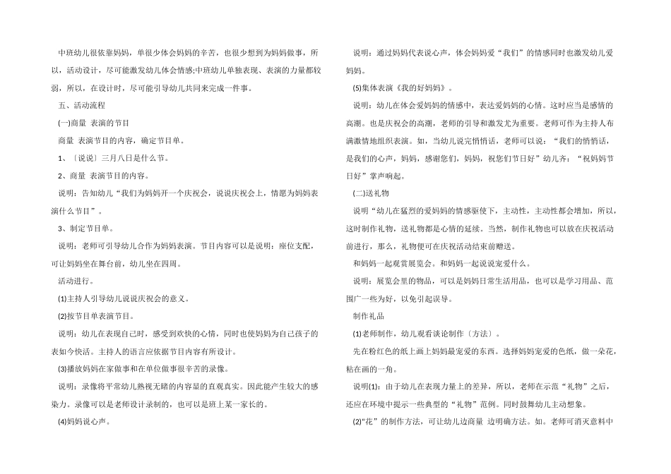 2025年幼儿园大班三八节活动方案_第3页