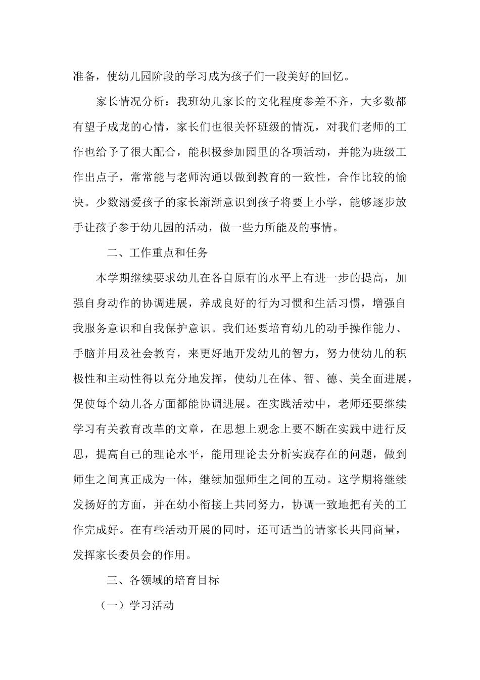 2025年幼儿园大班下半年工作计划_第2页