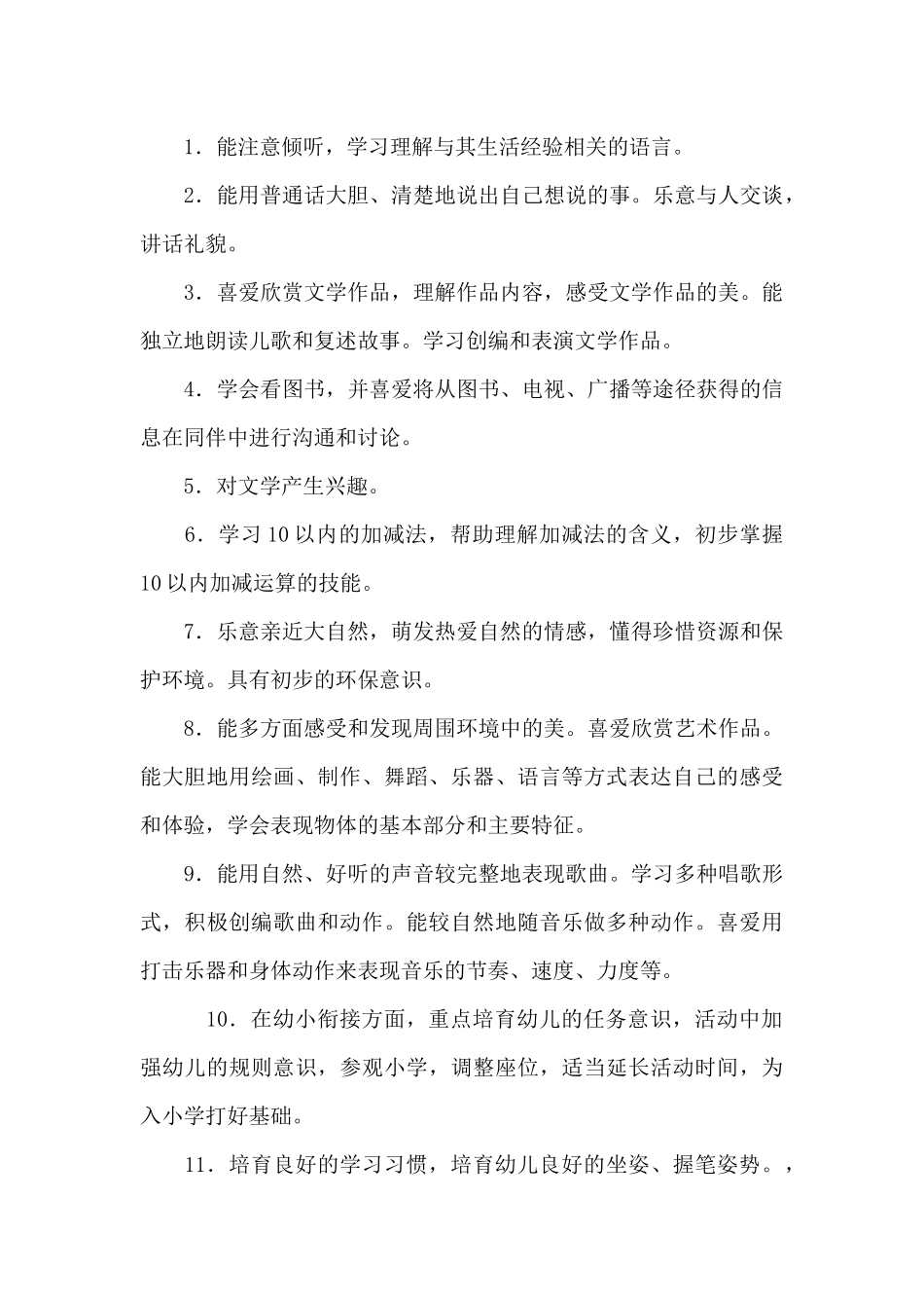 2025年幼儿园大班下半年工作计划_第3页