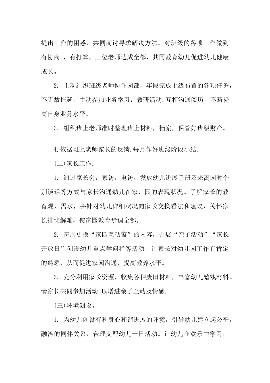 2025年幼儿园大班上学期计划_第3页