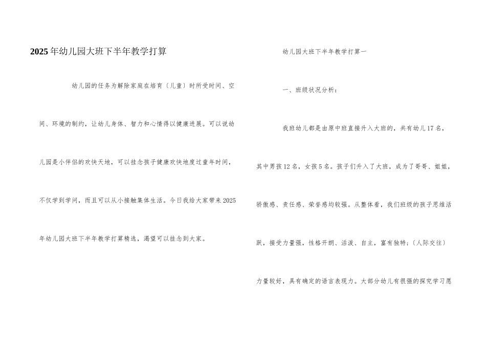 2025年幼儿园大班下半年教学计划_第1页