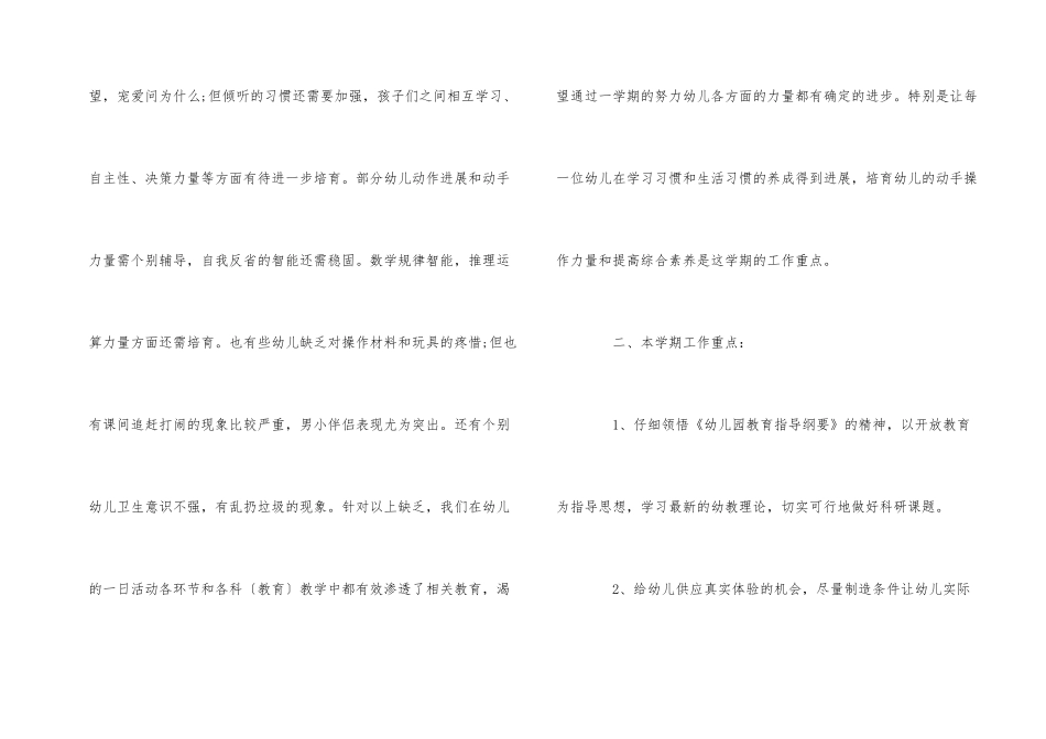 2025年幼儿园大班下半年教学计划_第2页