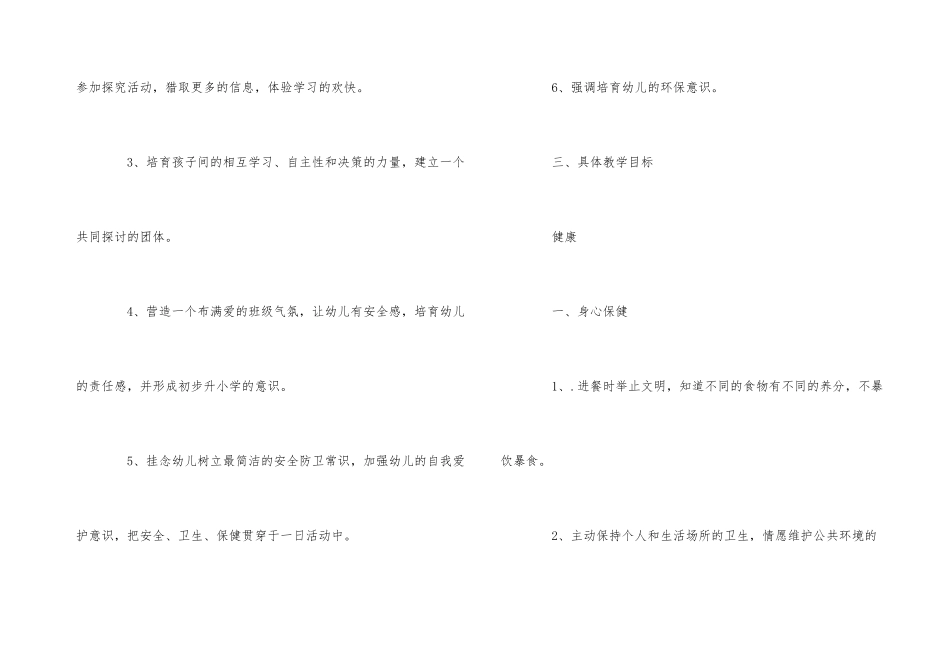 2025年幼儿园大班下半年教学计划_第3页
