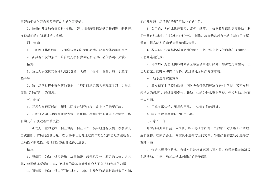 2025年幼儿园大班下学期教学计划两篇_第2页
