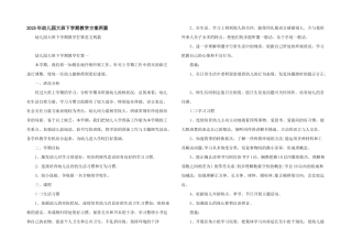 2025年幼儿园大班下学期教学计划两篇