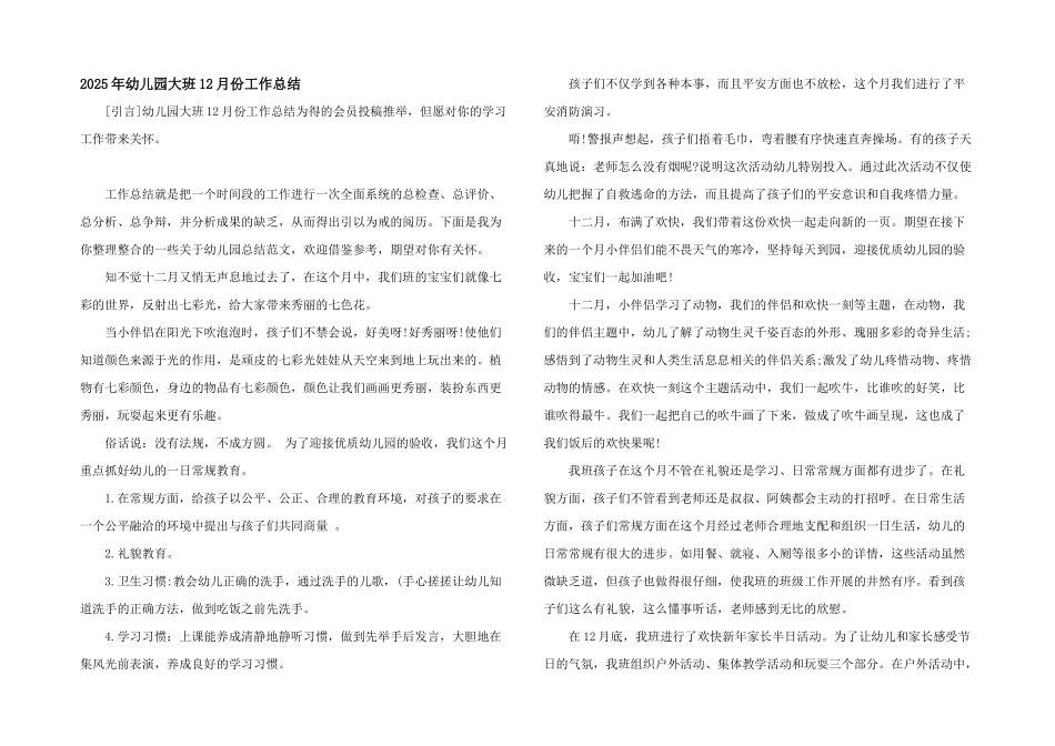 2025年幼儿园大班12月份工作总结_第1页