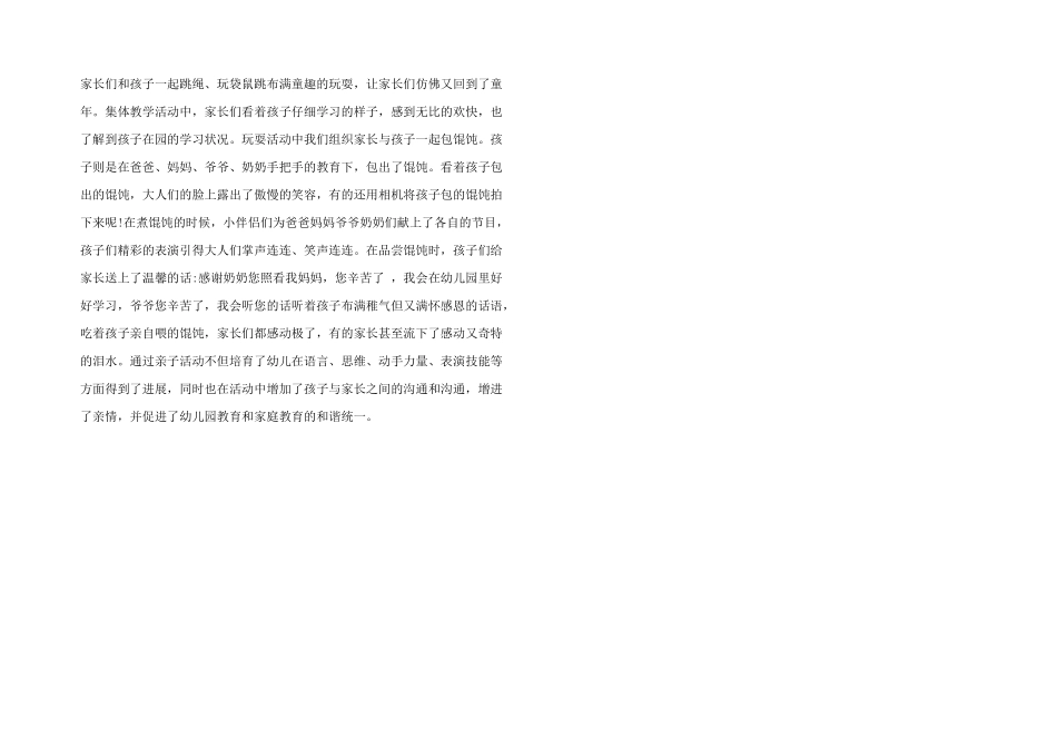 2025年幼儿园大班12月份工作总结_第2页