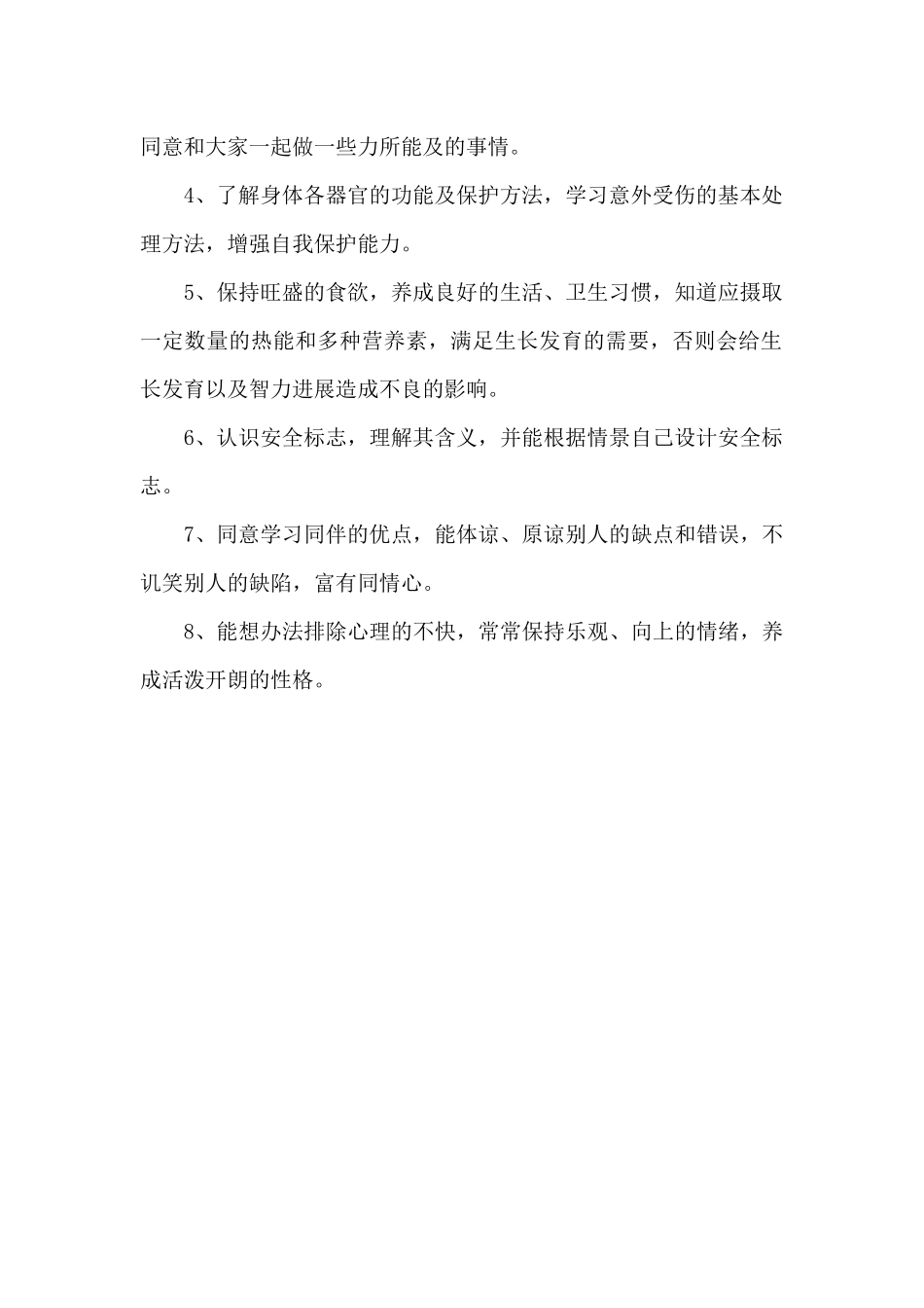 2025年幼儿园大班保育员个人工作计划范文_第2页