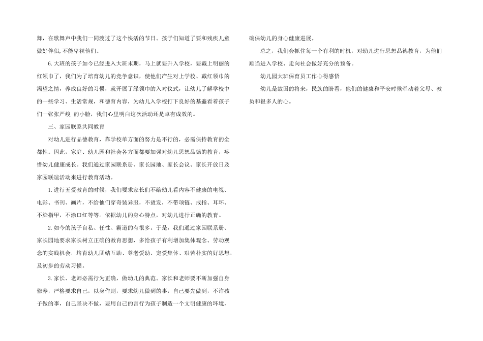 2025年幼儿园大班保育员工作心得感悟_第2页