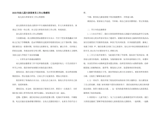 2025年幼儿园大班保育员工作心得感悟