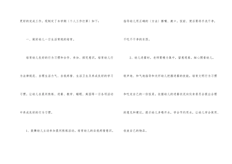2025年幼儿园大班保育员工作计划_第2页
