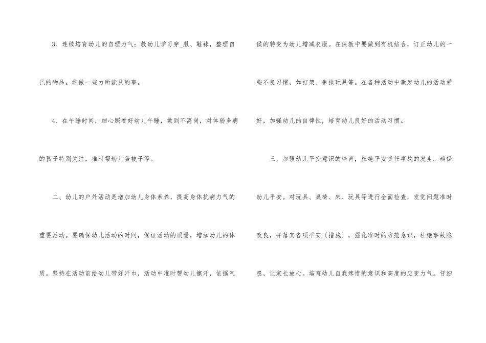 2025年幼儿园大班保育员工作计划_第3页
