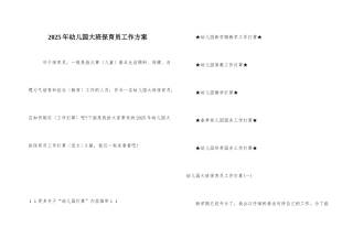2025年幼儿园大班保育员工作计划