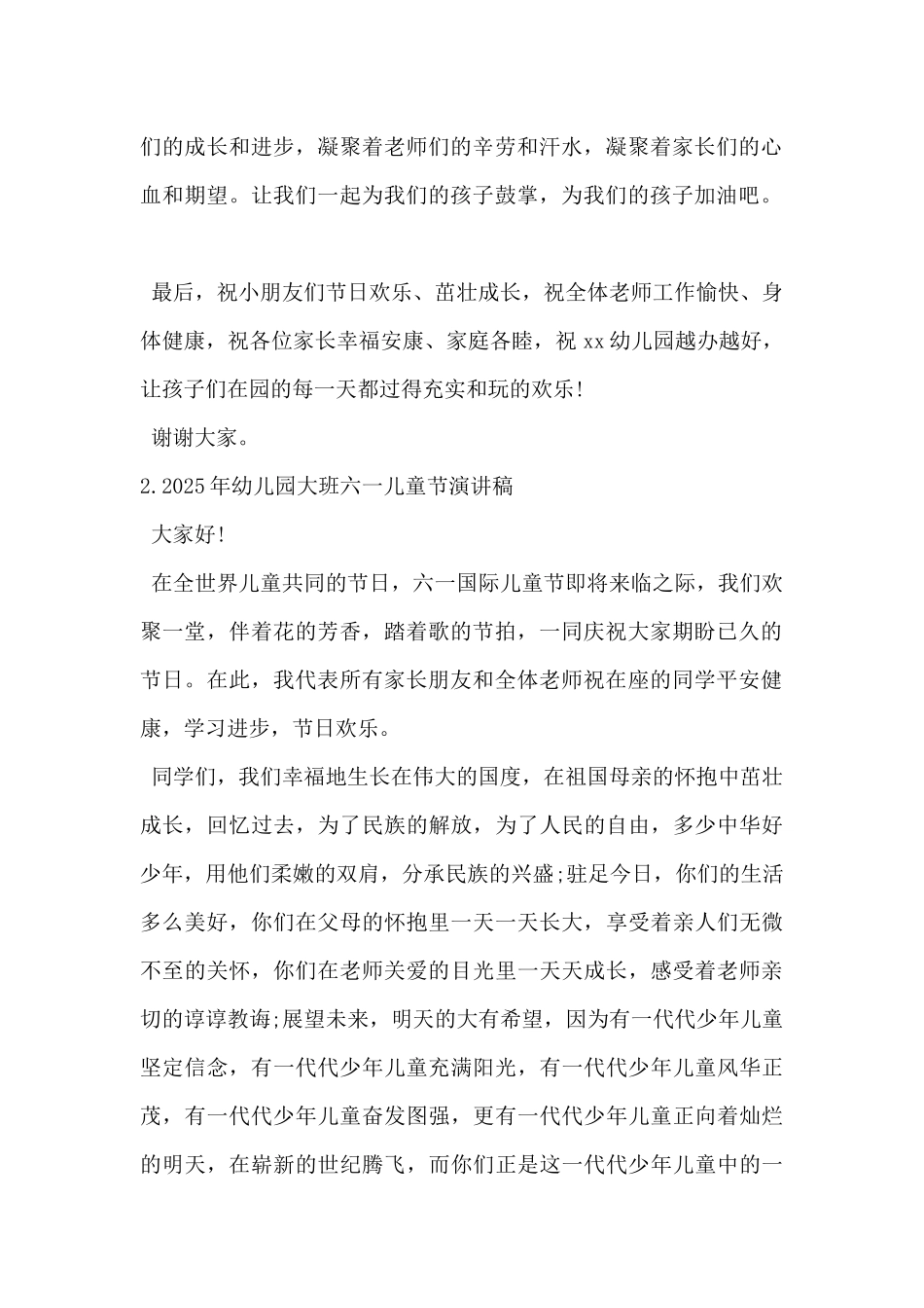 2025年幼儿园大班六一儿童节演讲稿5篇-_第2页