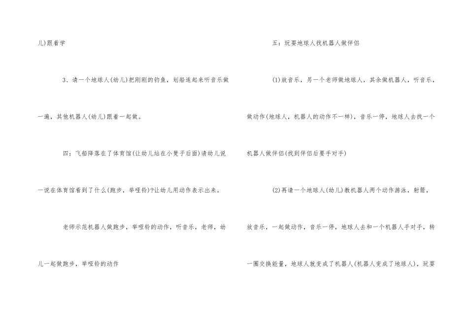 2025年幼儿园大班体育教案范本五篇_第3页