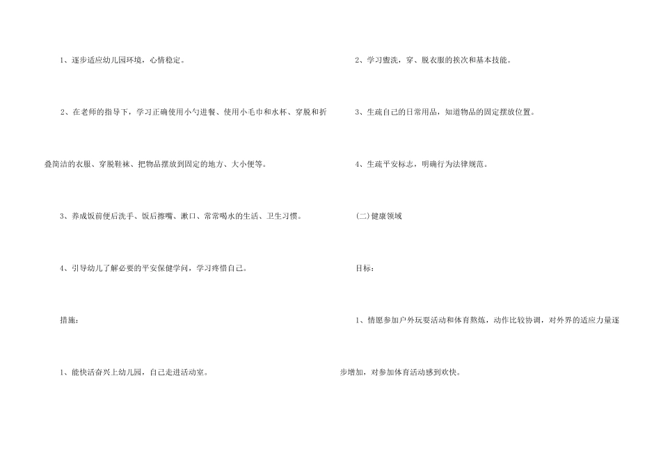 2025年幼儿园大班工作计划10篇_第2页