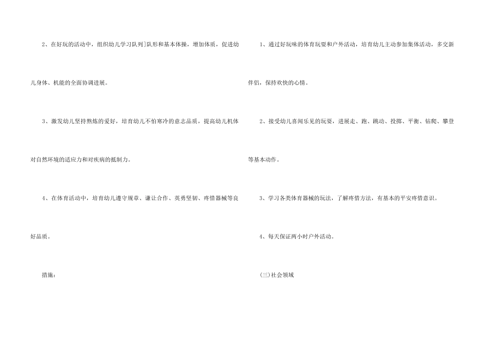 2025年幼儿园大班工作计划10篇_第3页
