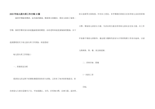 2025年幼儿园大班工作计划10篇