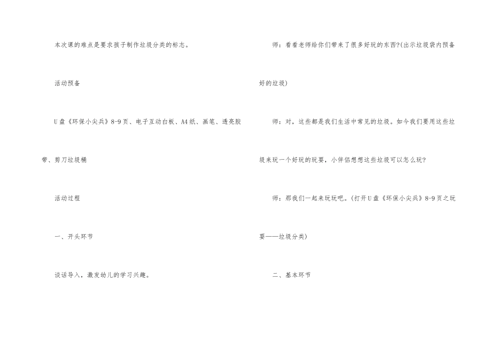 2025年幼儿园大班垃圾分类社会教案_第2页