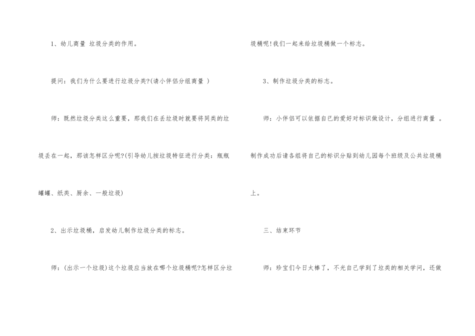 2025年幼儿园大班垃圾分类社会教案_第3页