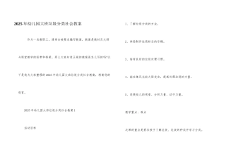 2025年幼儿园大班垃圾分类社会教案