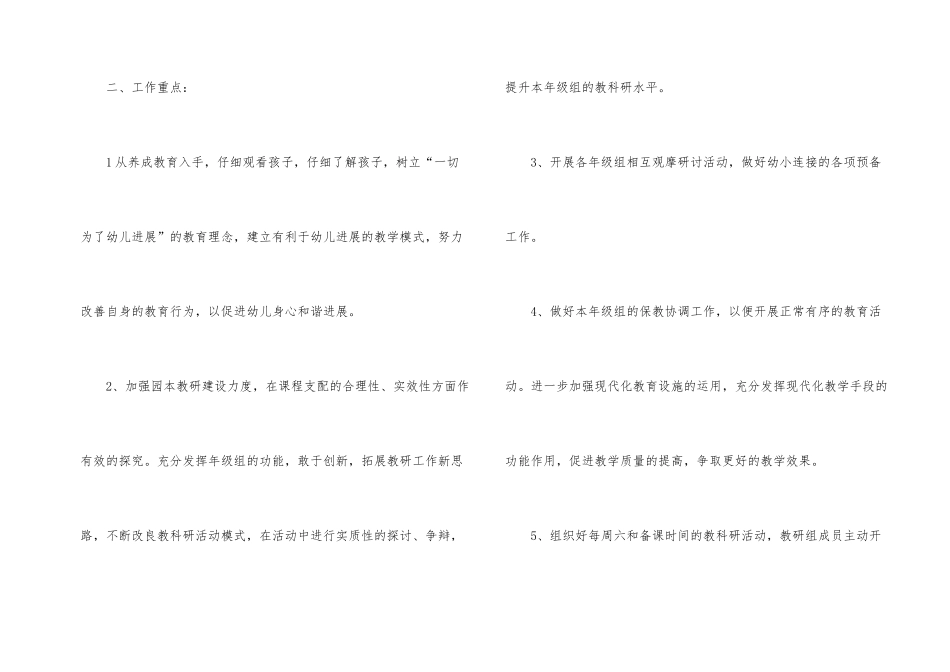 2025年幼儿园大班年级组工作计划_第2页