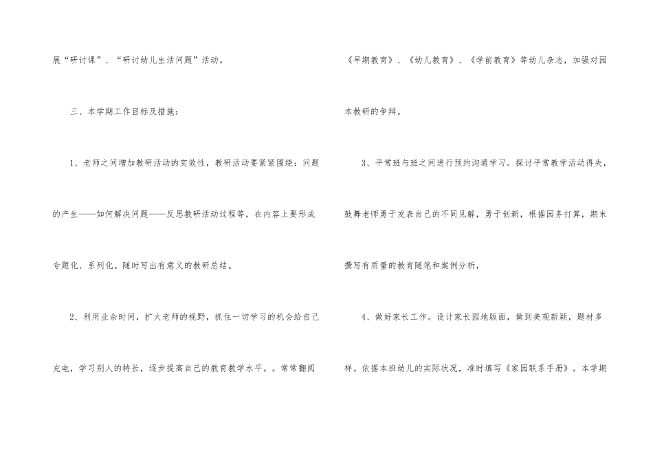 2025年幼儿园大班年级组工作计划_第3页