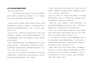 2025年幼儿园大班园长毕业评语