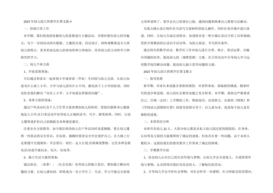 2025年幼儿园大班教学计划安排_第3页