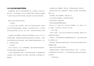 2025年幼儿园大班教学计划安排
