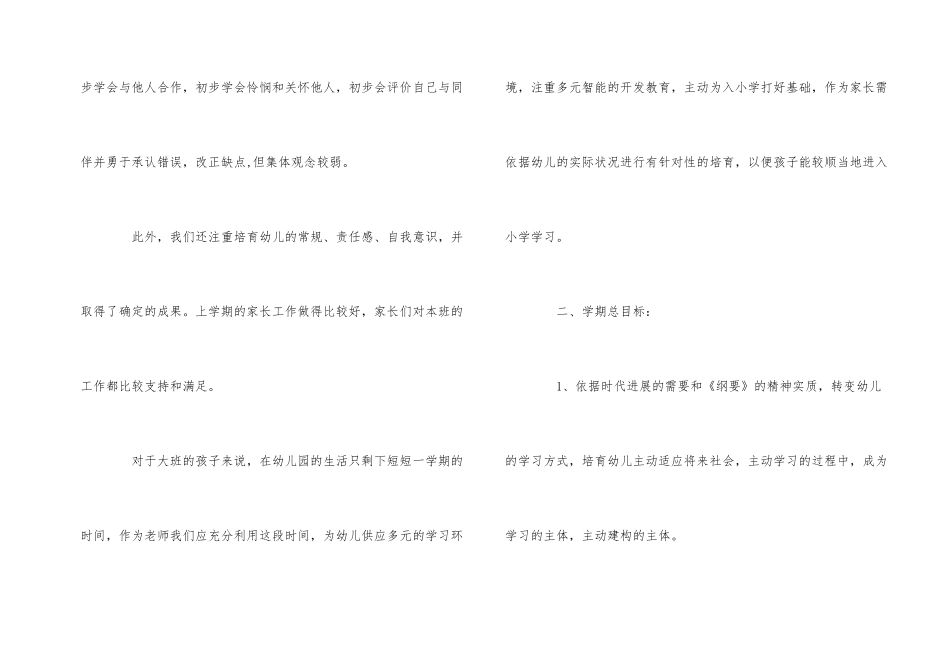 2025年幼儿园大班新学期的班务工作计划_第2页