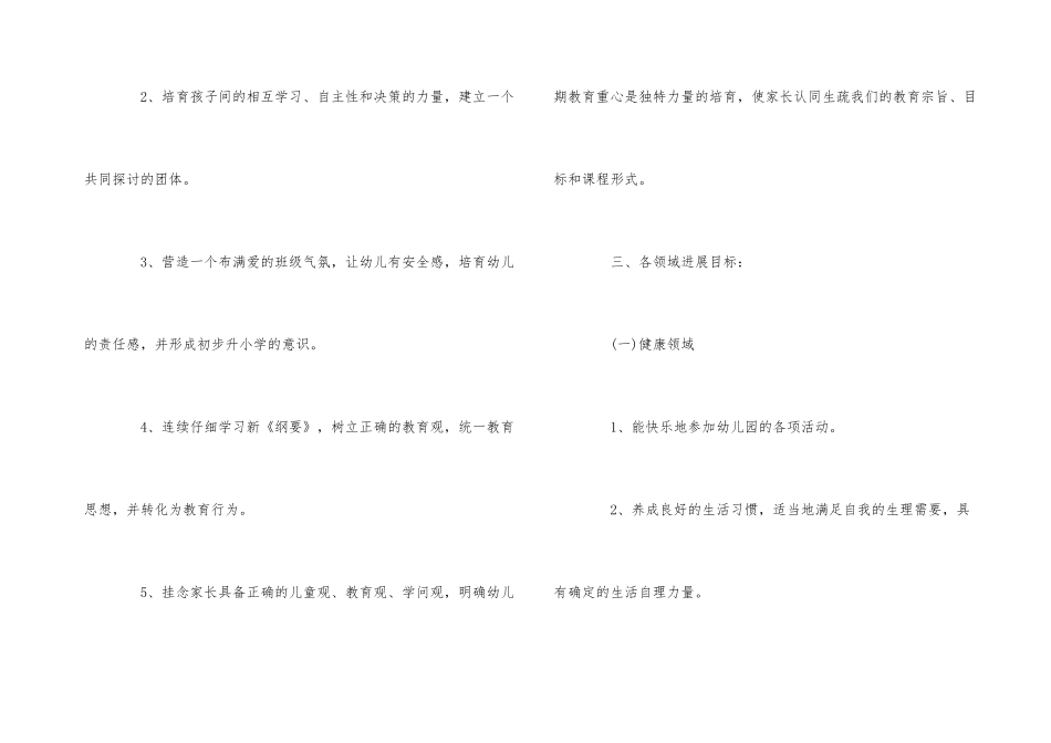 2025年幼儿园大班新学期的班务工作计划_第3页
