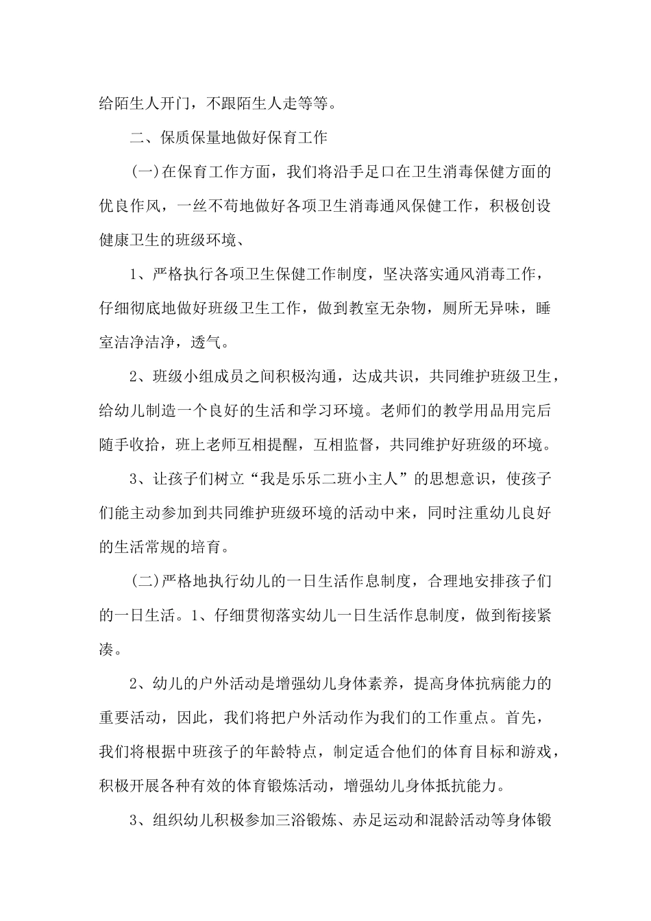 2025年幼儿园大班新学期教学工作计划范文三篇_第2页