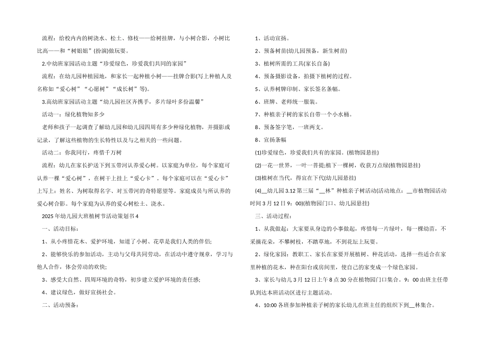 2025年幼儿园大班植树节活动策划书_第3页