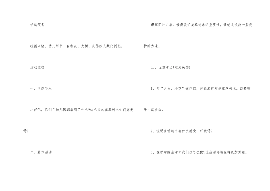 2025年幼儿园大班环境保护活动教案_第2页