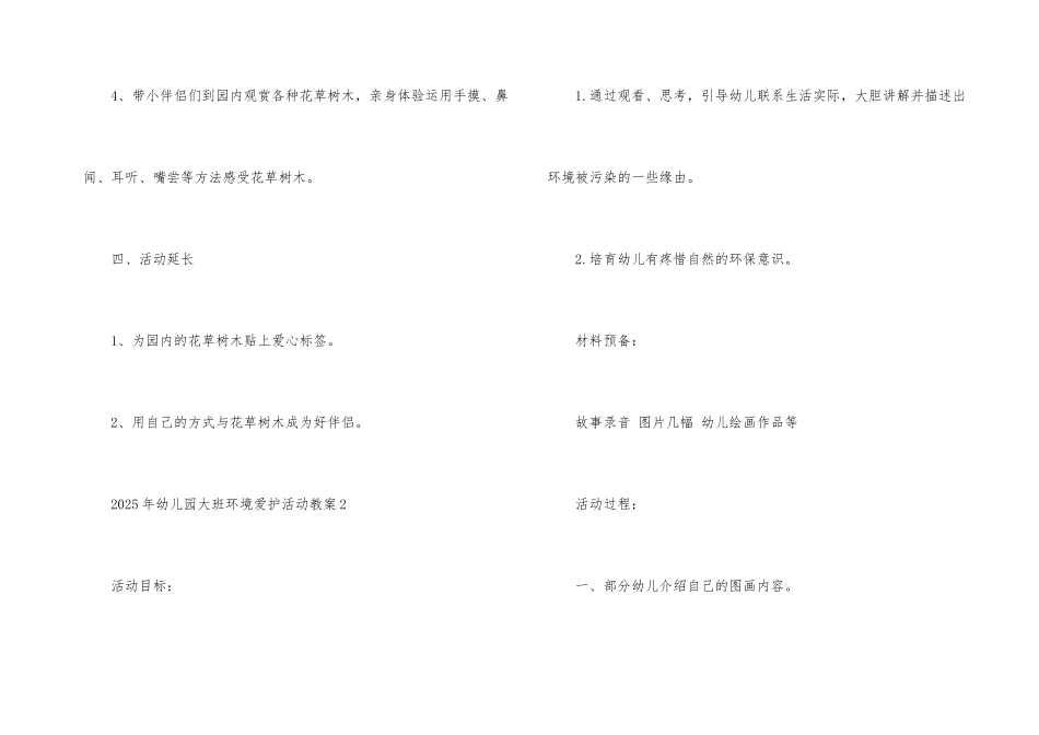 2025年幼儿园大班环境保护活动教案_第3页