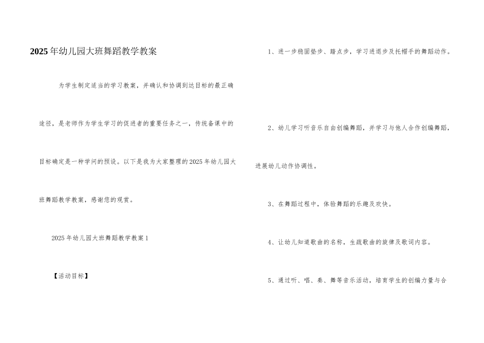 2025年幼儿园大班舞蹈教学教案_第1页