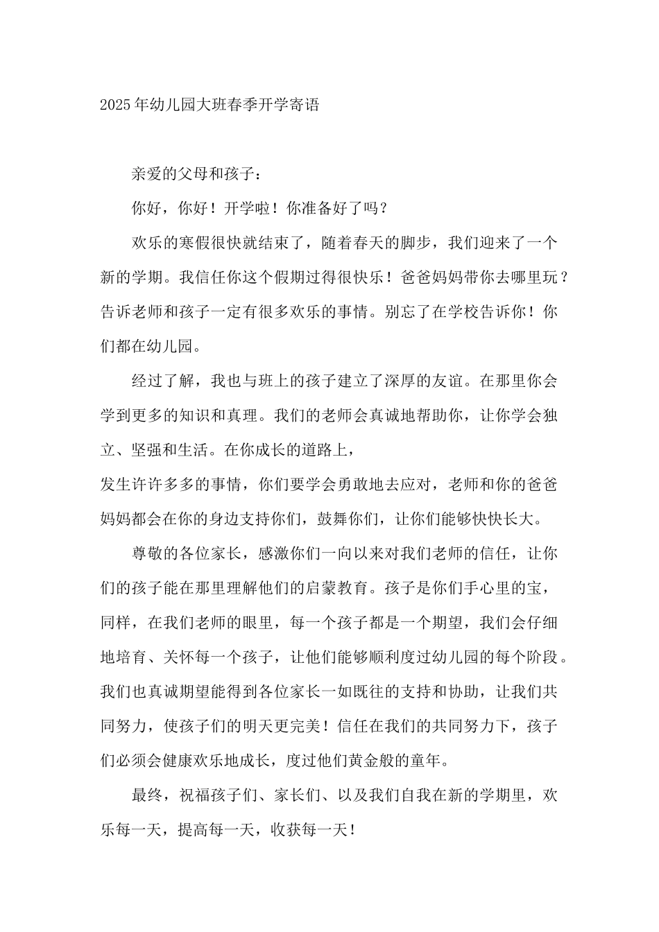 2025年幼儿园大班春季开学寄语_第2页