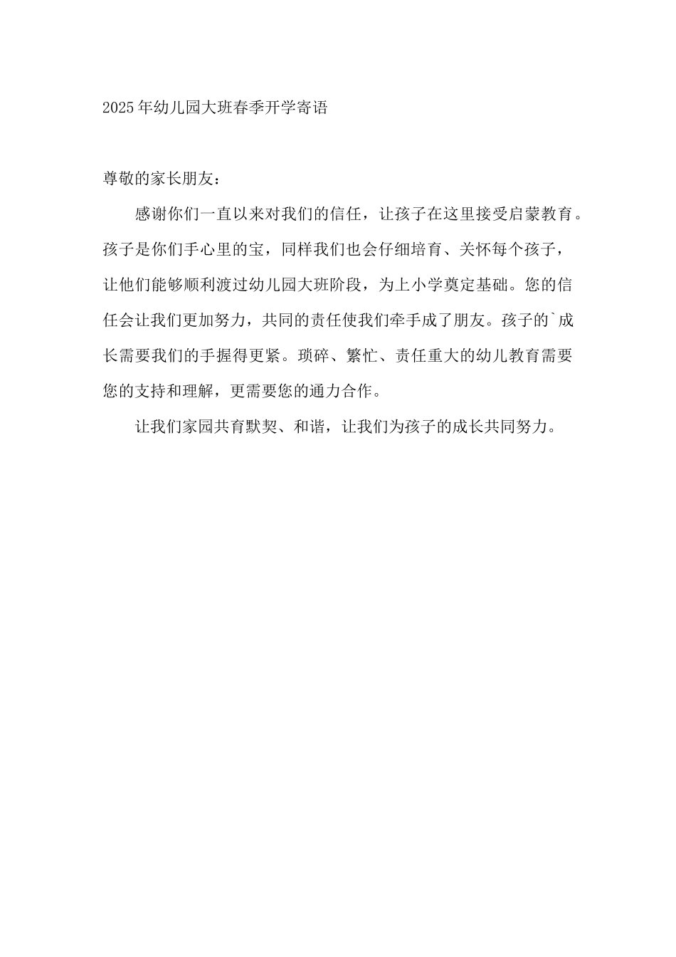 2025年幼儿园大班春季开学寄语_第3页