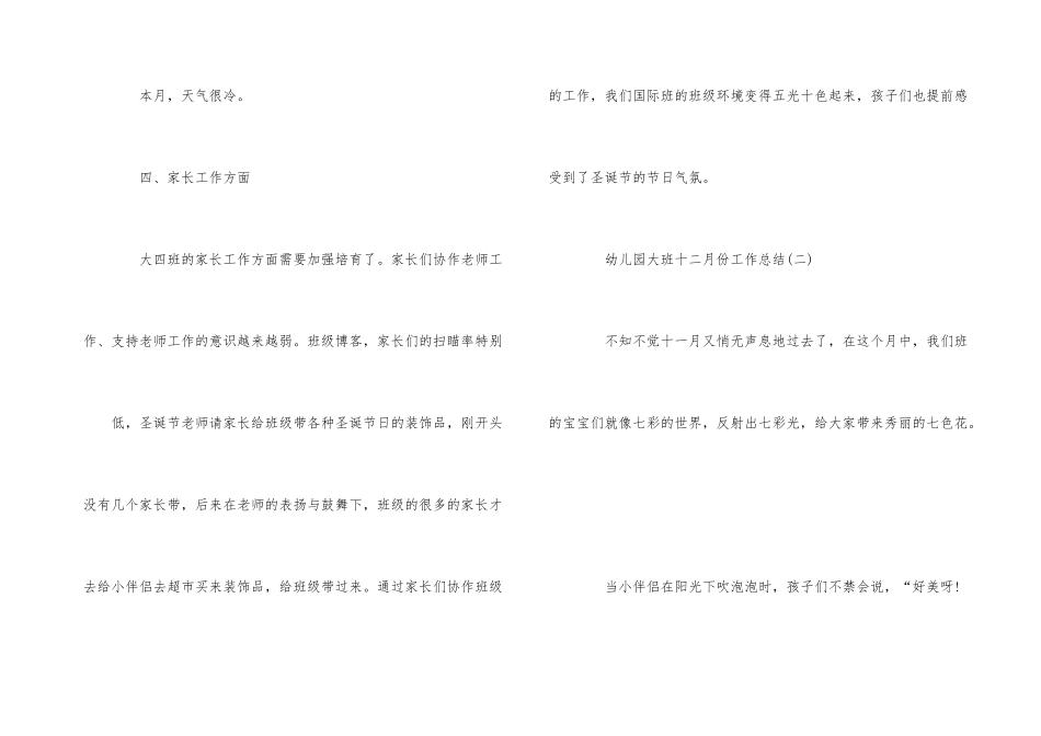 2025年幼儿园大班月度工作总结模板_第3页