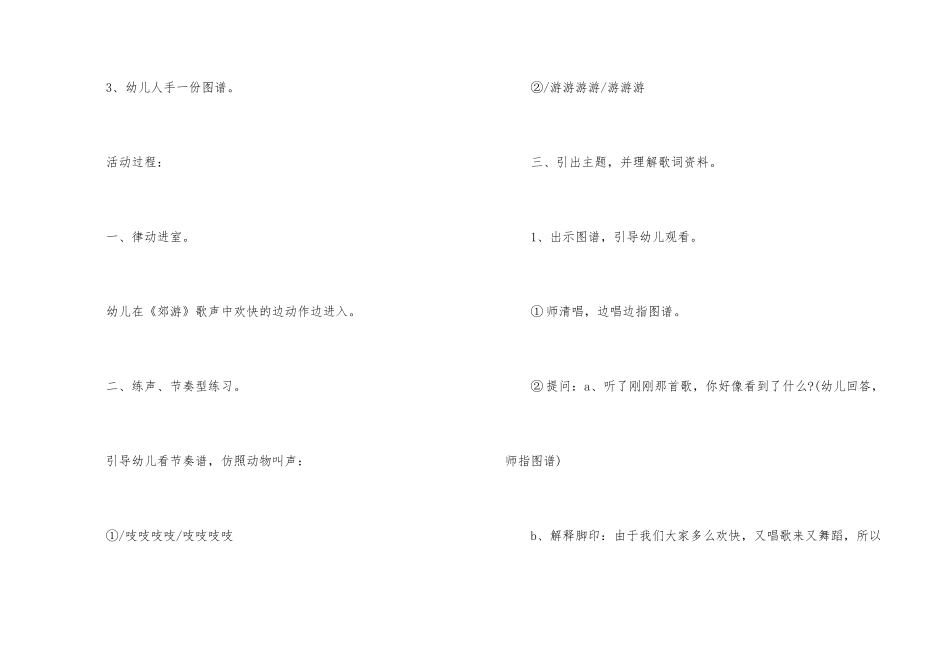 2025年幼儿园大班音乐公开课教案_第2页