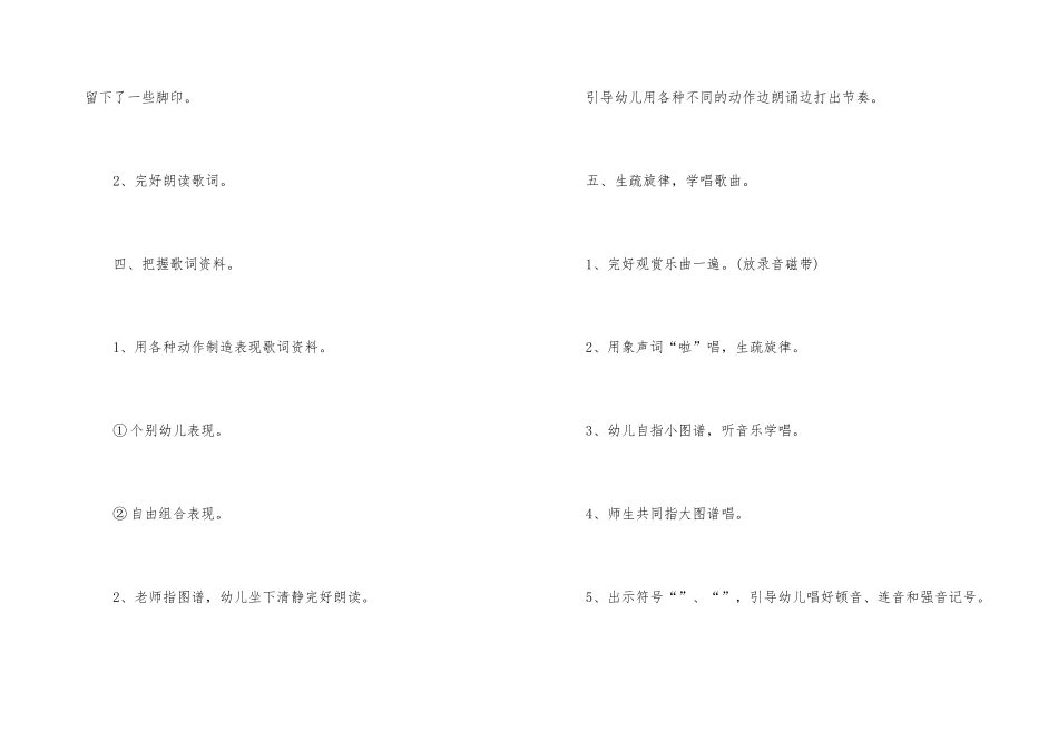 2025年幼儿园大班音乐公开课教案_第3页