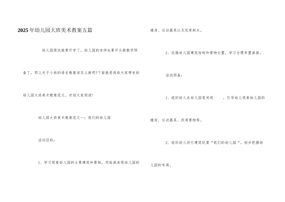 2025年幼儿园大班美术教案五篇_第1页